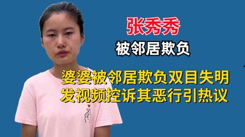 张秀秀邻居爆料的视频,张秀秀生活片段曝光，视频内容令人震惊  第2张